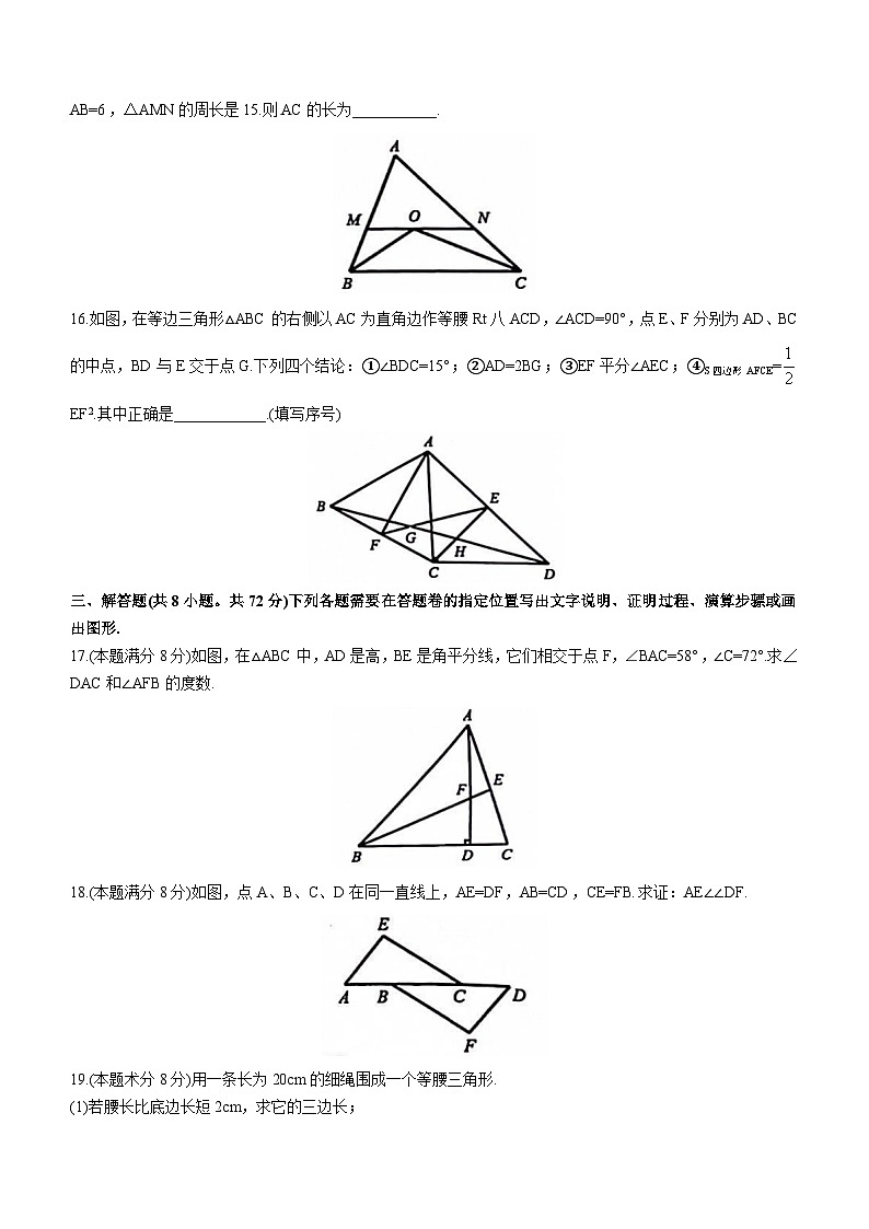 湖北省武汉市青山区2023-2024学年八年级上学期期中考试数学试卷(含答案)第3页