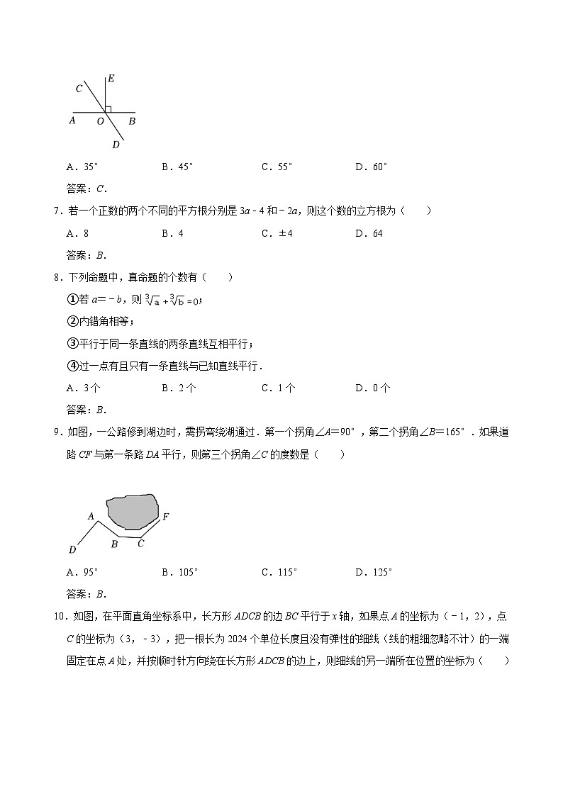 湖北省武汉市青山区2023-2024学年七年级下学期期中考试数学试卷(含答案)第2页