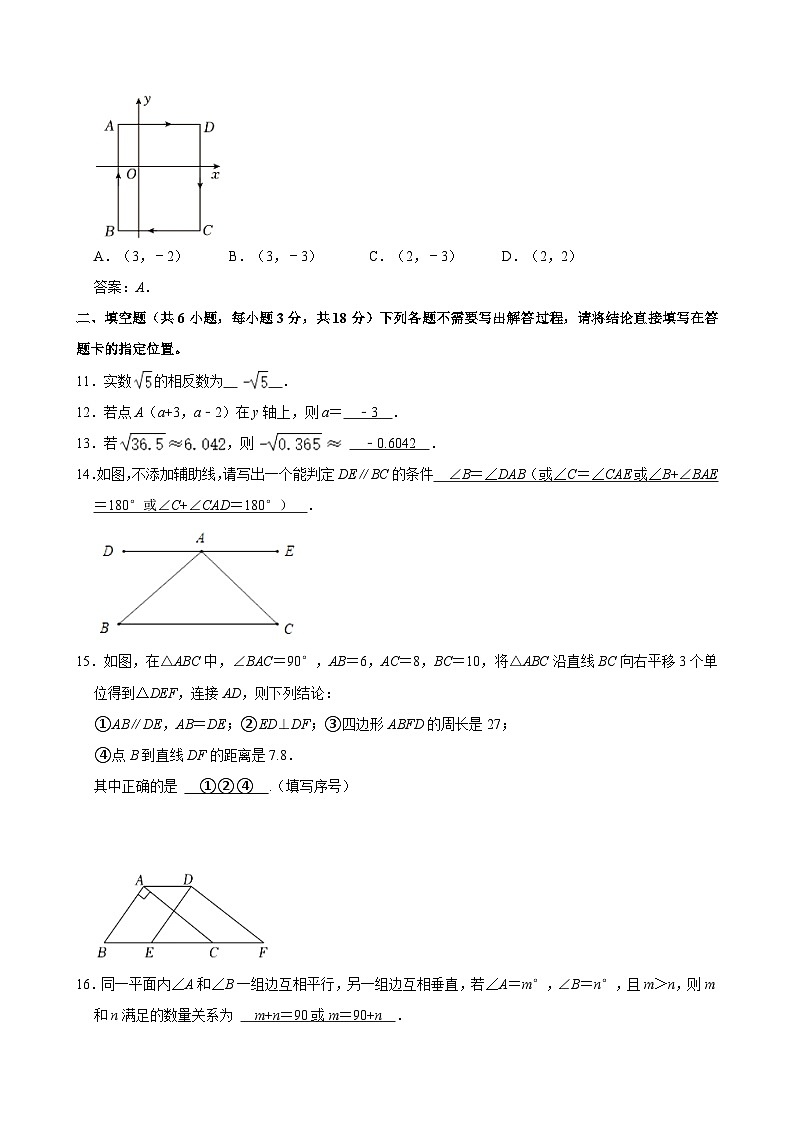 湖北省武汉市青山区2023-2024学年七年级下学期期中考试数学试卷(含答案)第3页
