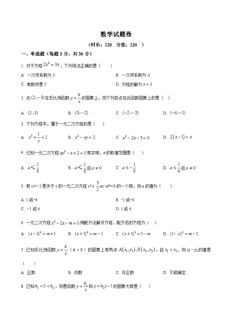 湖南省常德市澧县五校联考2025届九年级上学期第一次月考数学试卷(含答案)第1页