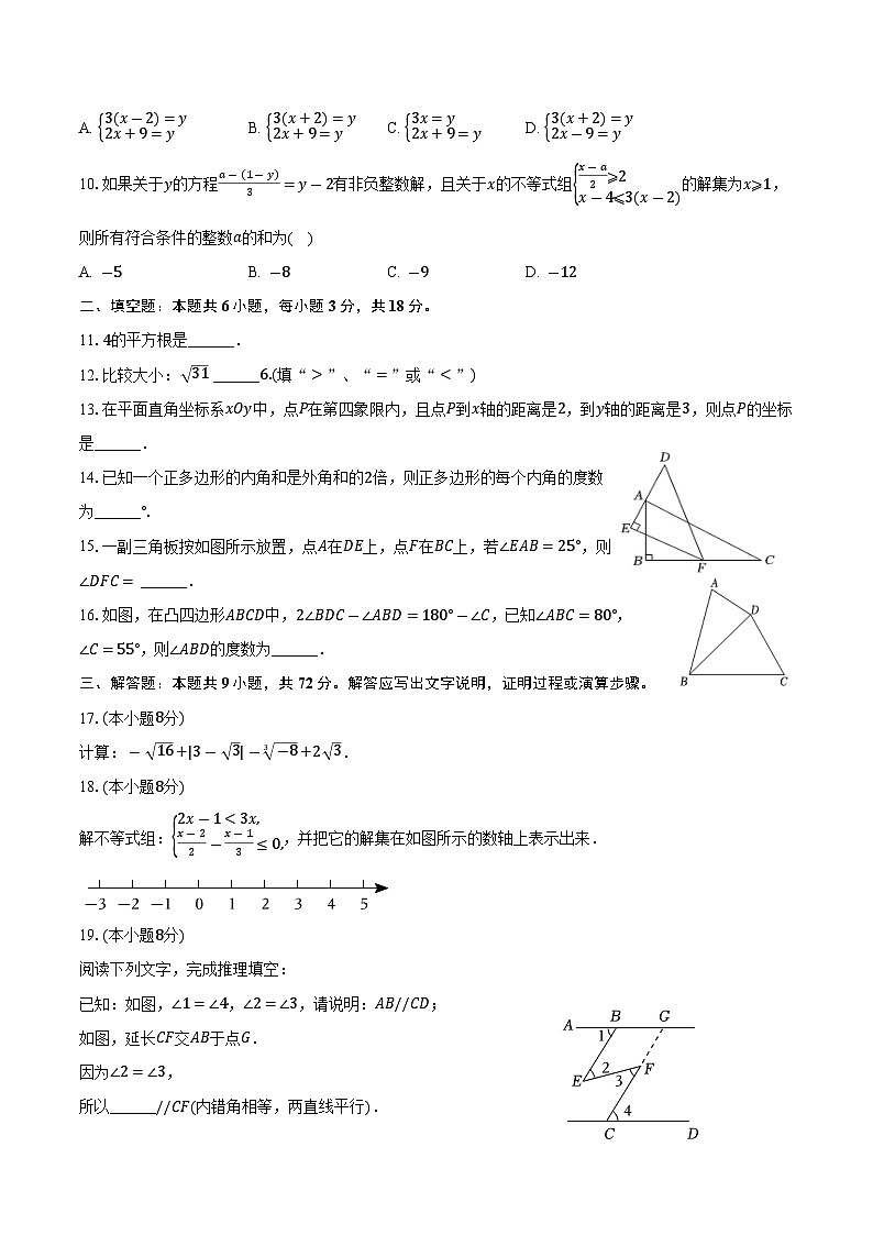 湖南省长沙市怡海中学2024-2025学年八年级上学期入学考试数学试卷(含答案)第2页