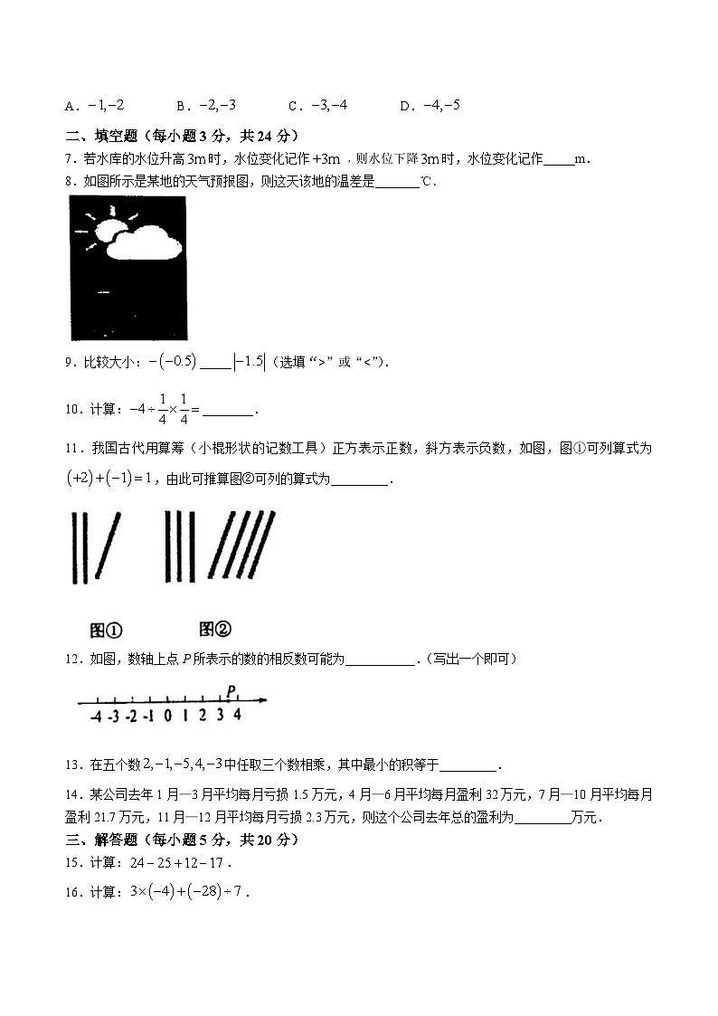吉林省白城市部分学校2024-2025学年七年级上学期第一次月考数学试卷(含答案)第2页