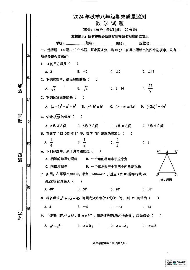 24秋八年级数学第1页