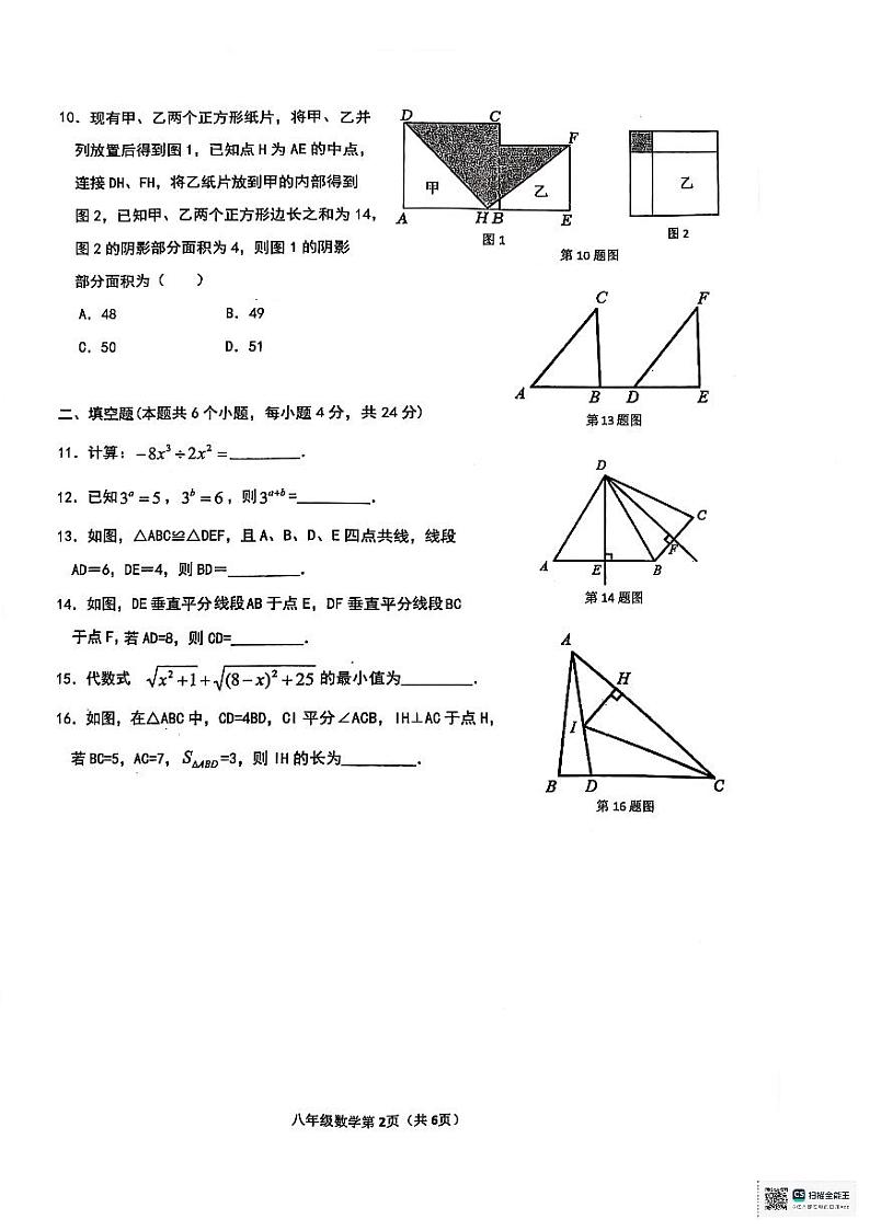24秋八年级数学第2页