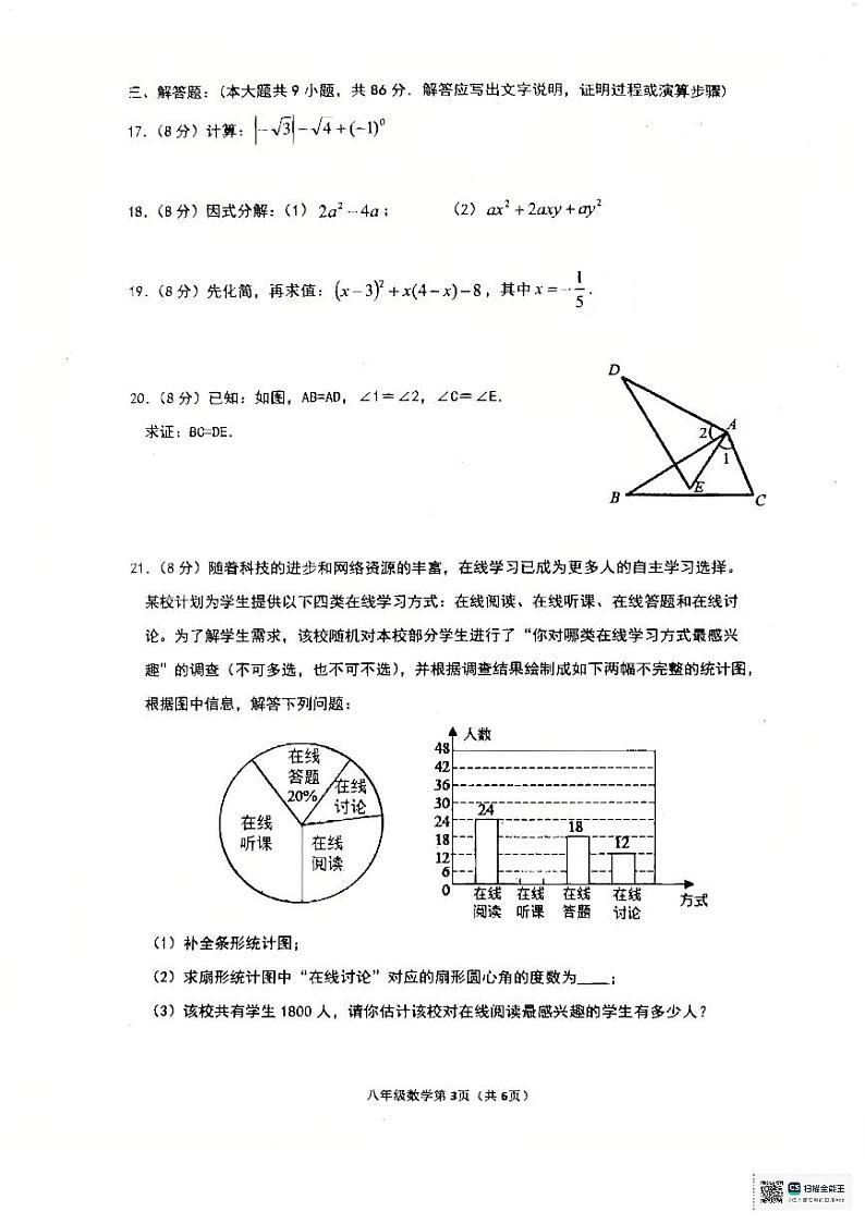 24秋八年级数学第3页