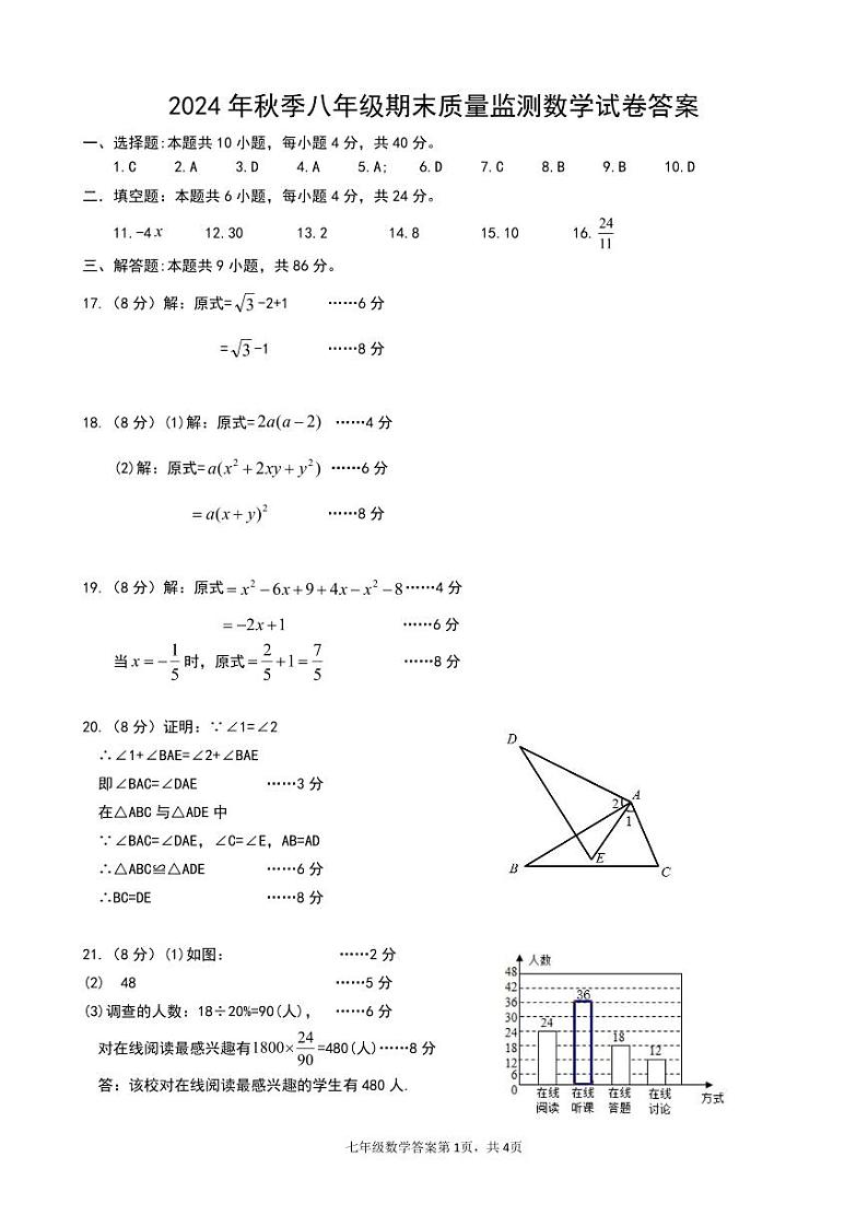 2024年秋季八年级期末质量监测数学参考答案（定稿20250109）(1)第1页