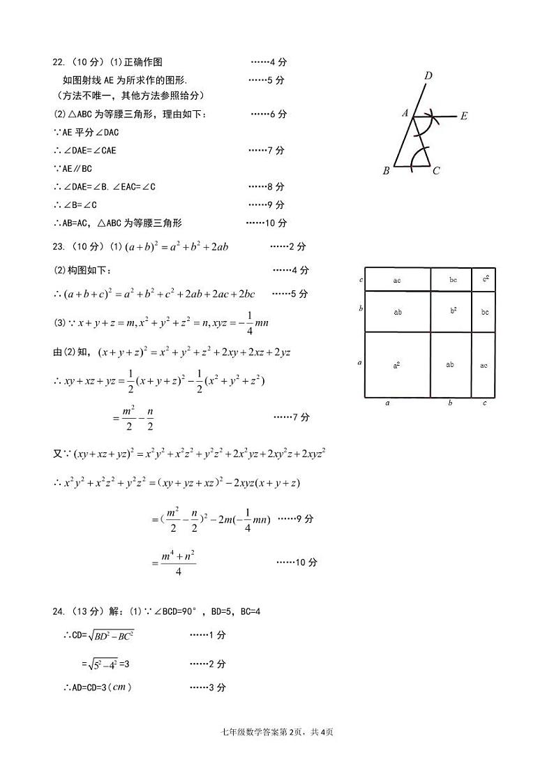 2024年秋季八年级期末质量监测数学参考答案（定稿20250109）(1)第2页