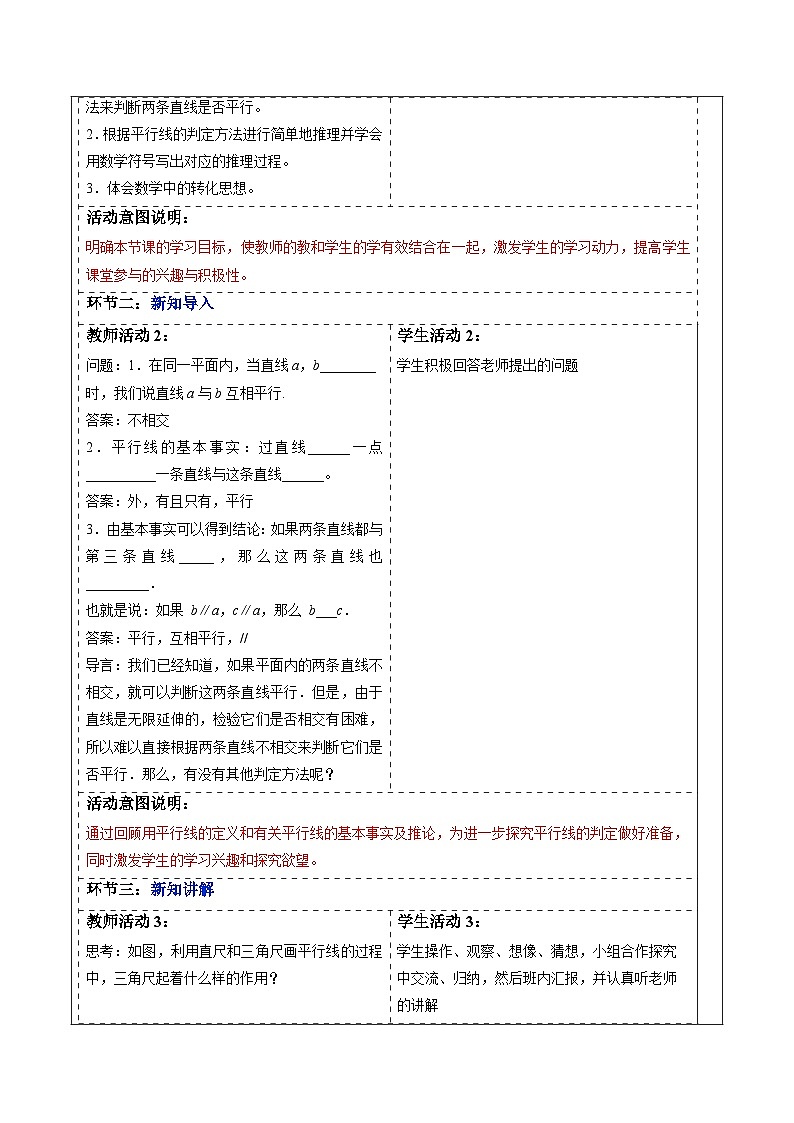 7.2.2 平行线的判定-教案第2页