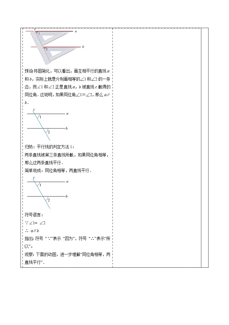 7.2.2 平行线的判定-教案第3页