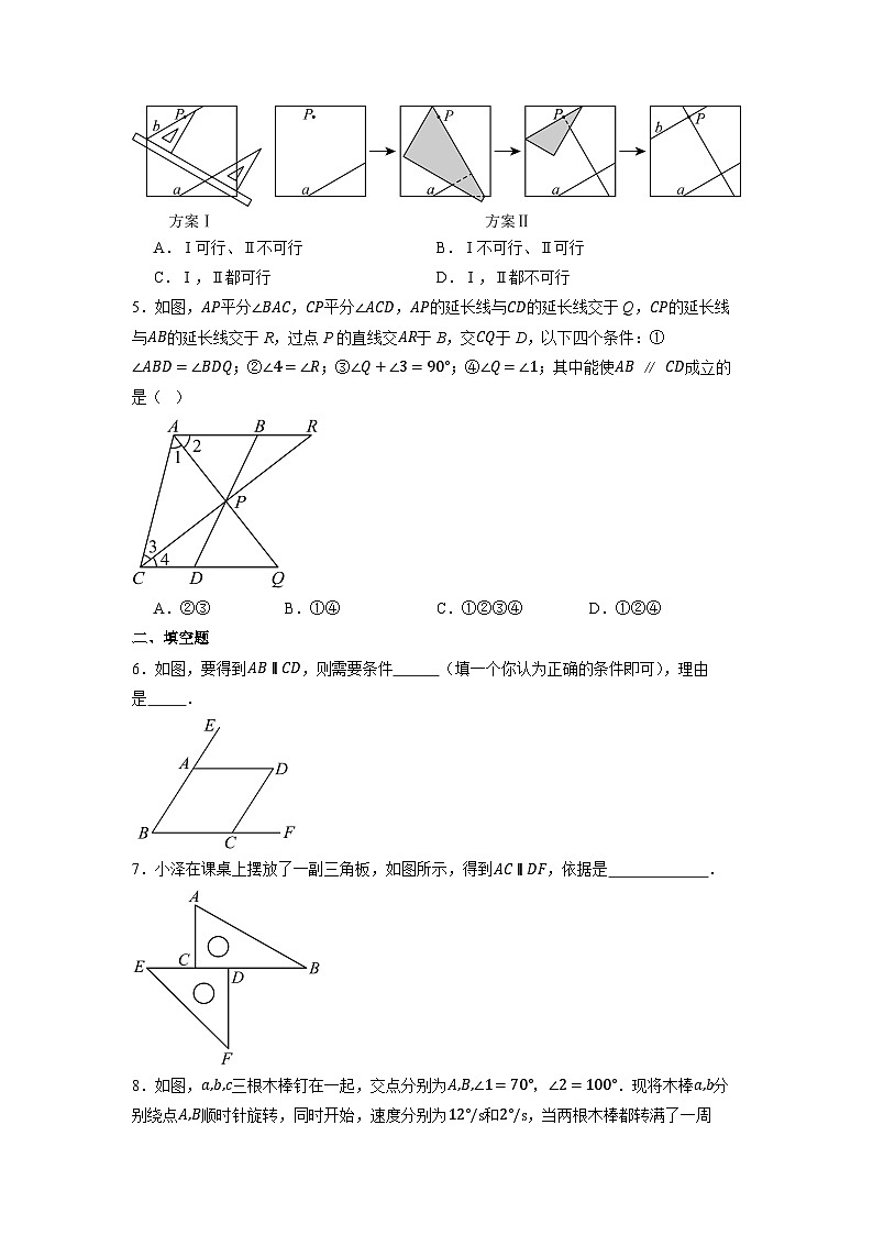 7.2.2 平行线的判定-同步练习第2页