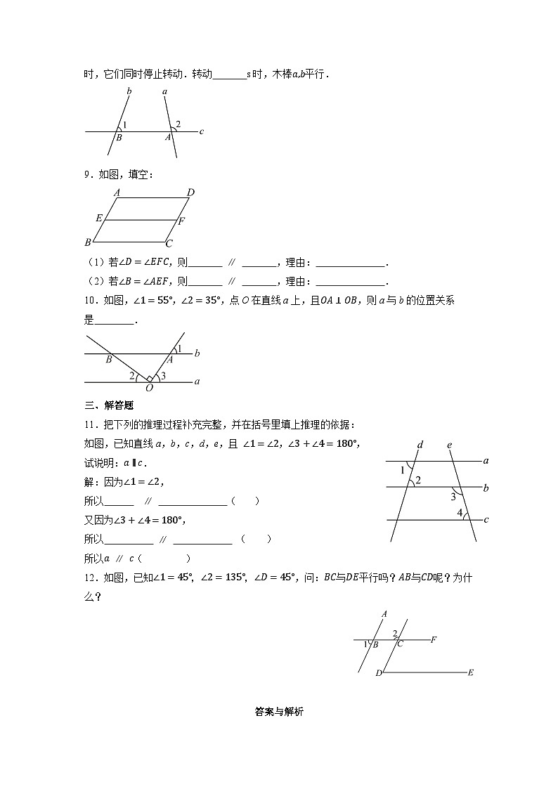 7.2.2 平行线的判定-同步练习第3页