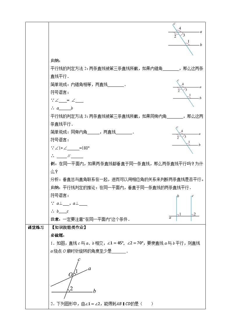 7.2.2 平行线的判定-同步探究学案第2页