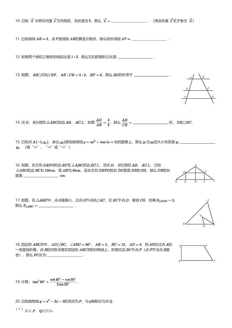 2025年上海崇明区中考一模数学试卷(含解析)第2页