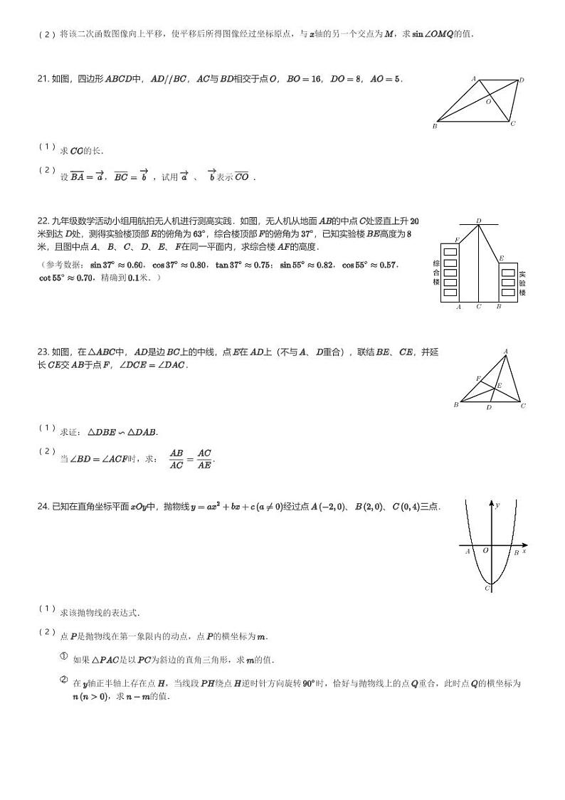 2025年上海崇明区中考一模数学试卷(含解析)第3页