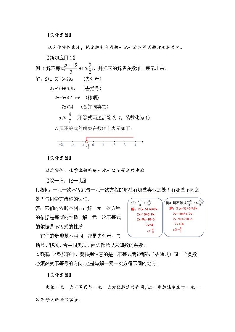 新湘教版初中数学七年级下册3.3.2《一元一次不等式的解法》教案第3页