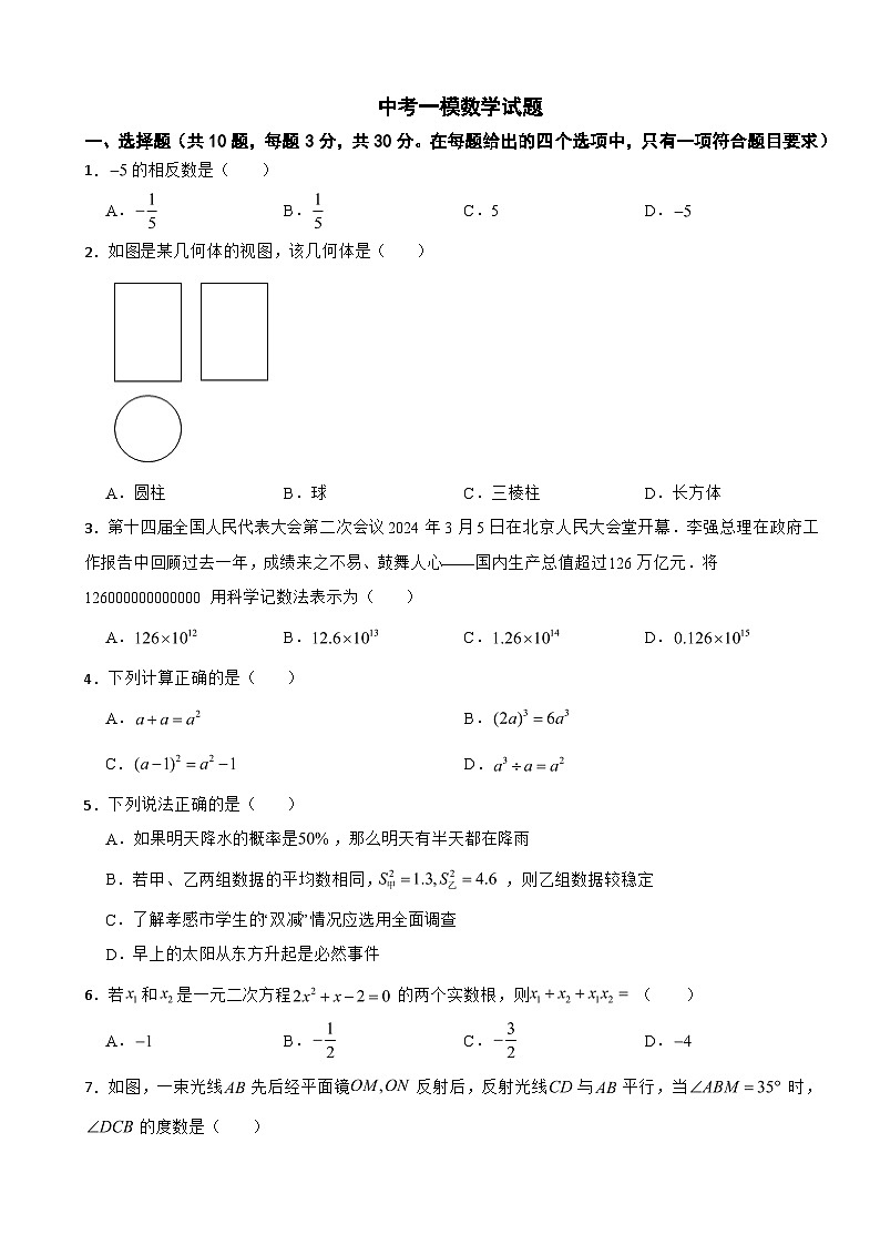 湖北省孝感市高新区2024年中考一模数学试题含答案第1页