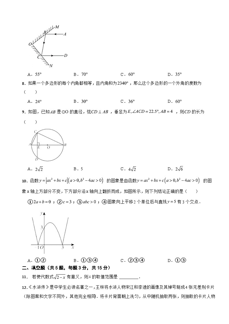湖北省孝感市高新区2024年中考一模数学试题含答案第2页
