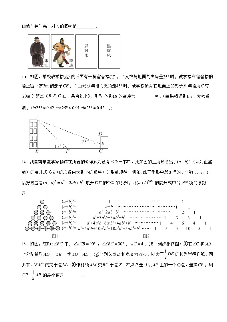 湖北省孝感市高新区2024年中考一模数学试题含答案第3页