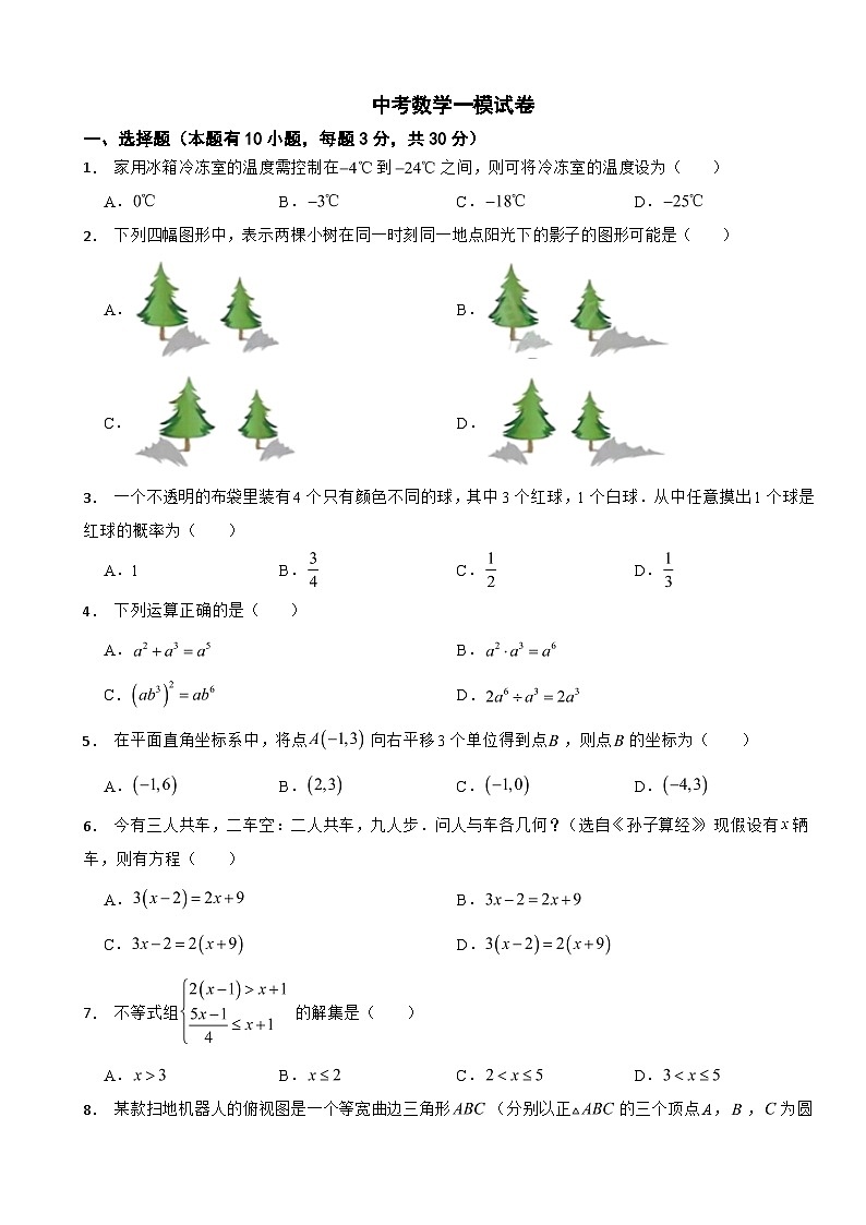 浙江省衢州市2024年中考数学一模试卷含答案第1页