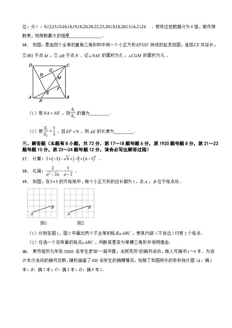 浙江省衢州市2024年中考数学一模试卷含答案第3页