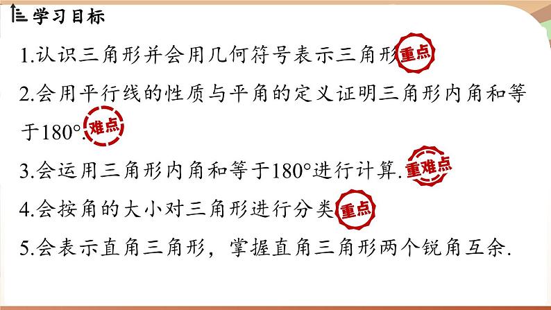 4.1 认识三角形课时1（课件）2024—2025学年北师大版（2024）数学七年级下册第2页