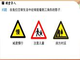 4.1 認識三角形課時1（課件）2024—2025學年北師大版（2024）數(shù)學七年級下冊
