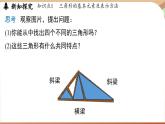 4.1 認識三角形課時1（課件）2024—2025學年北師大版（2024）數(shù)學七年級下冊