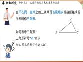 4.1 認識三角形課時1（課件）2024—2025學年北師大版（2024）數(shù)學七年級下冊