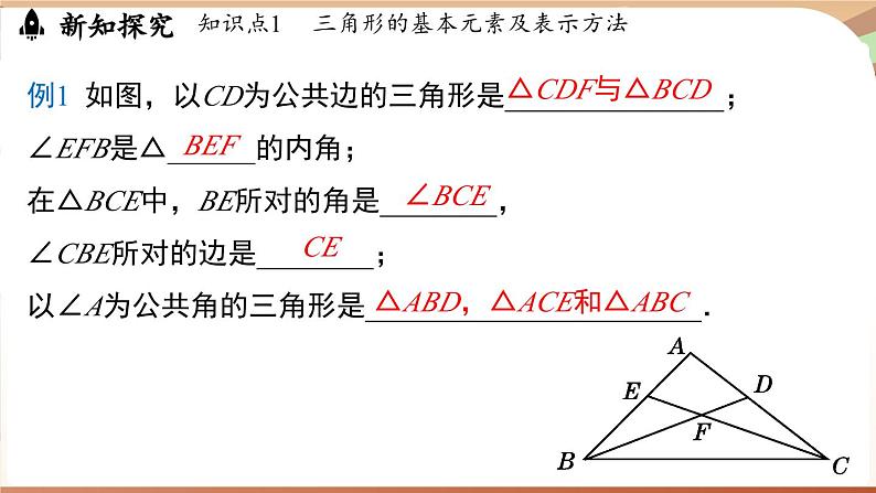 4.1 认识三角形课时1（课件）2024—2025学年北师大版（2024）数学七年级下册第8页