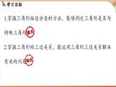 4.1 認識三角形課時2（課件）2024—2025學年北師大版（2024）數(shù)學七年級下冊