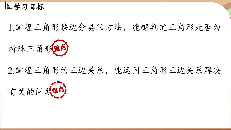 4.1 认识三角形课时2（课件）2024—2025学年北师大版（2024）数学七年级下册第2页