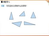 4.1 認識三角形課時2（課件）2024—2025學年北師大版（2024）數(shù)學七年級下冊
