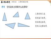4.1 認識三角形課時2（課件）2024—2025學年北師大版（2024）數(shù)學七年級下冊