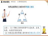 4.1 認識三角形課時2（課件）2024—2025學年北師大版（2024）數(shù)學七年級下冊