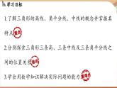 4.1 認識三角形課時3（課件）2024—2025學年北師大版（2024）數(shù)學七年級下冊