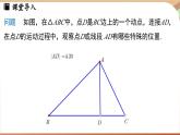 4.1 認識三角形課時3（課件）2024—2025學年北師大版（2024）數(shù)學七年級下冊