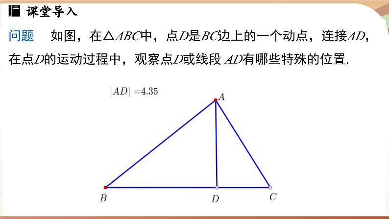 4.1 认识三角形课时3（课件）2024—2025学年北师大版（2024）数学七年级下册第3页