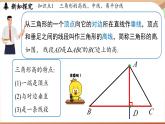 4.1 認識三角形課時3（課件）2024—2025學年北師大版（2024）數(shù)學七年級下冊