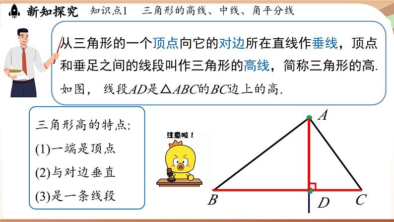 4.1 认识三角形课时3（课件）2024—2025学年北师大版（2024）数学七年级下册第4页