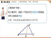 4.1 認識三角形課時3（課件）2024—2025學年北師大版（2024）數(shù)學七年級下冊