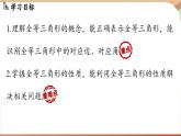 4.2 全等三角形（课件）2024—2025学年北师大版（2024）数学七年级下册
