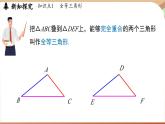 4.2 全等三角形（课件）2024—2025学年北师大版（2024）数学七年级下册