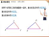 4.2 全等三角形（课件）2024—2025学年北师大版（2024）数学七年级下册