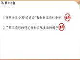 4.3 探究三角形全等的條件課時(shí)1（課件）2024—2025學(xué)年北師大版（2024）數(shù)學(xué)七年級(jí)下冊(cè)