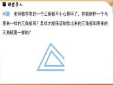 4.3 探究三角形全等的條件課時(shí)1（課件）2024—2025學(xué)年北師大版（2024）數(shù)學(xué)七年級(jí)下冊(cè)