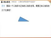 4.3 探究三角形全等的條件課時(shí)1（課件）2024—2025學(xué)年北師大版（2024）數(shù)學(xué)七年級(jí)下冊(cè)