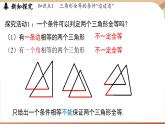 4.3 探究三角形全等的條件課時(shí)1（課件）2024—2025學(xué)年北師大版（2024）數(shù)學(xué)七年級(jí)下冊(cè)