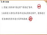 4.3 探究三角形全等的條件課時(shí)2（課件）2024—2025學(xué)年北師大版（2024）數(shù)學(xué)七年級(jí)下冊(cè)