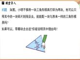 4.3 探究三角形全等的條件課時(shí)2（課件）2024—2025學(xué)年北師大版（2024）數(shù)學(xué)七年級(jí)下冊(cè)