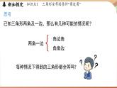 4.3 探究三角形全等的條件課時(shí)2（課件）2024—2025學(xué)年北師大版（2024）數(shù)學(xué)七年級(jí)下冊(cè)